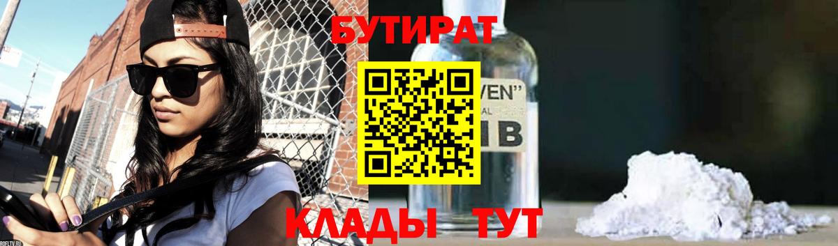 БУТИРАТ оксибутират  Вход с VPN  Рославль 
