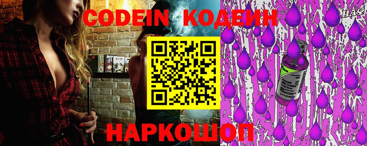 Codein Purple Drank Рославль