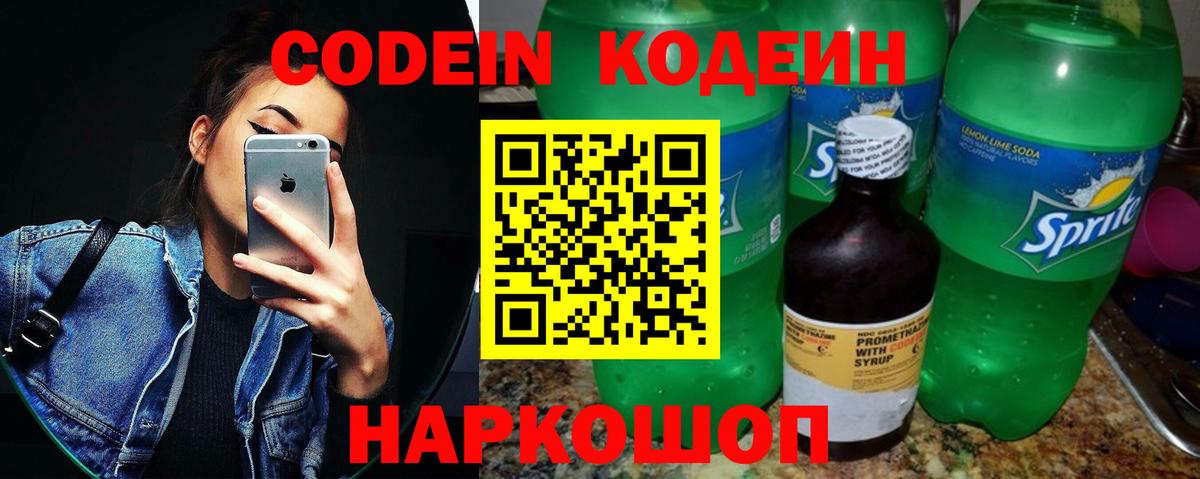Рославль  Codein напиток Lean (лин)  Вход с VPN  Codein Purple Drank 