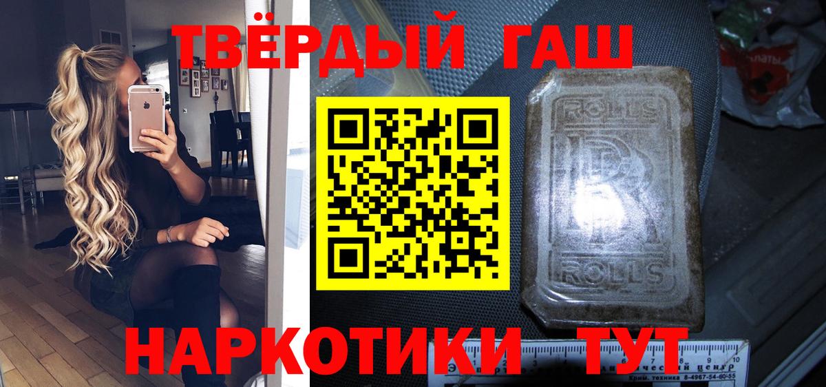 ГАШ hashish Рославль