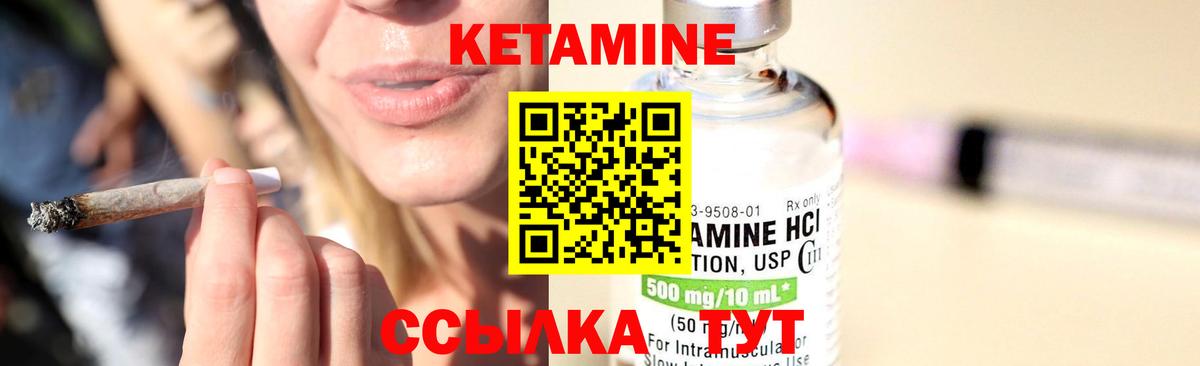 КЕТАМИН ketamine Рославль