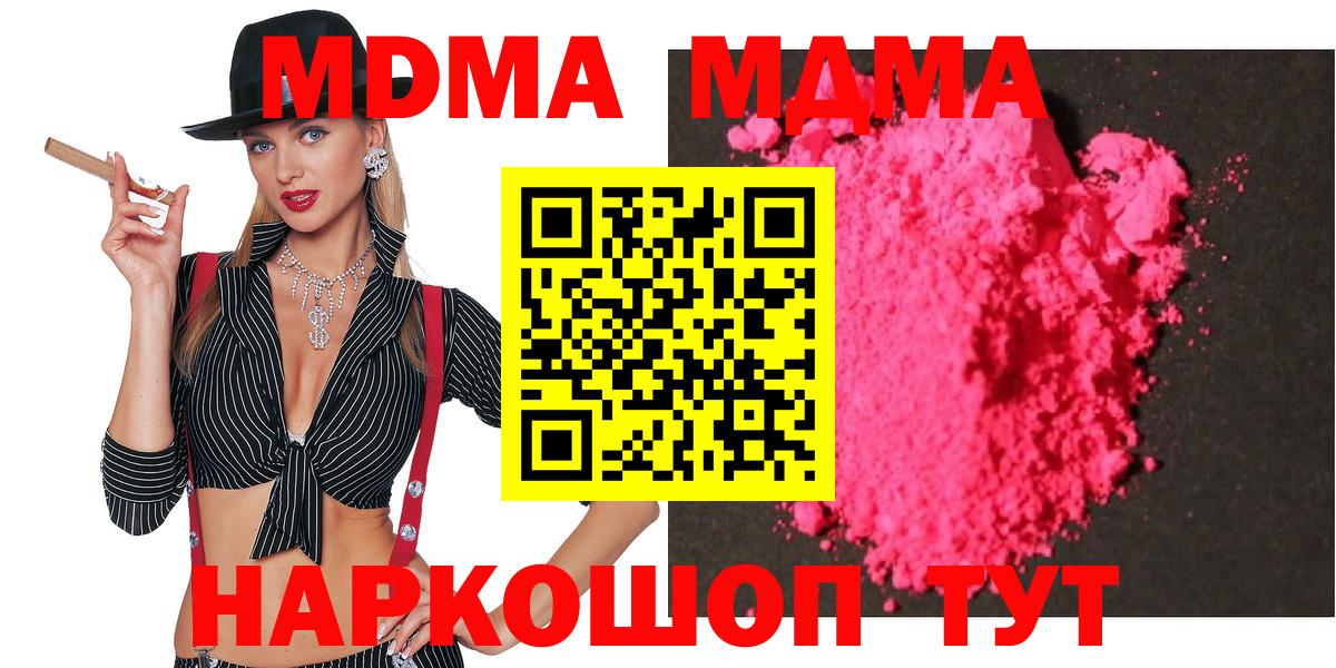 MDMA молли  MDMA  Рославль  Вход с VPN 