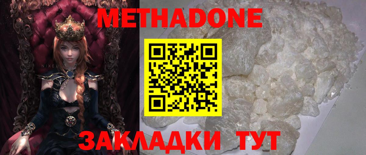 МЕТАДОН кристалл Рославль